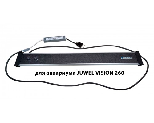 Светодиодный (LED) светильник для аквариума Ювель Vision 260